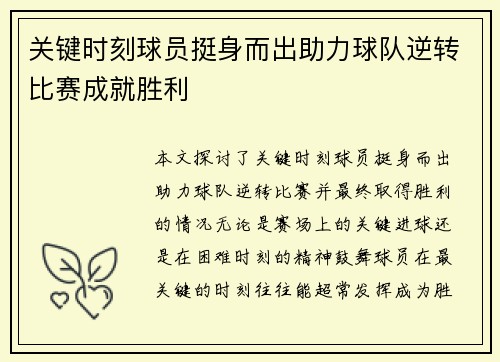 关键时刻球员挺身而出助力球队逆转比赛成就胜利