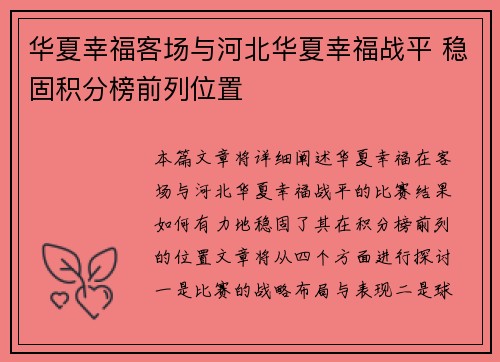 华夏幸福客场与河北华夏幸福战平 稳固积分榜前列位置