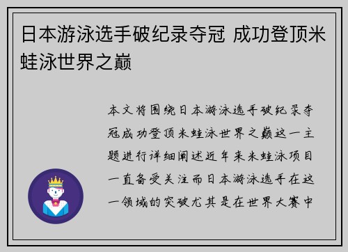 日本游泳选手破纪录夺冠 成功登顶米蛙泳世界之巅