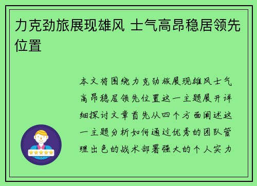 力克劲旅展现雄风 士气高昂稳居领先位置