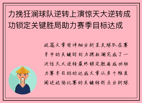 力挽狂澜球队逆转上演惊天大逆转成功锁定关键胜局助力赛季目标达成