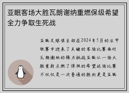 亚眠客场大胜瓦朗谢纳重燃保级希望全力争取生死战