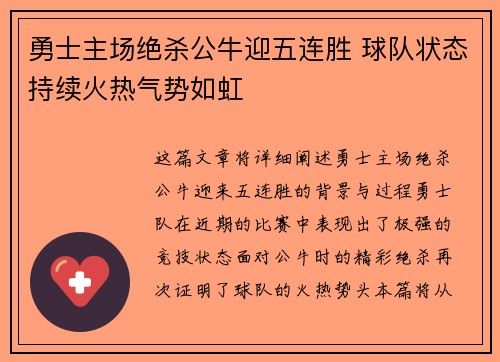 勇士主场绝杀公牛迎五连胜 球队状态持续火热气势如虹