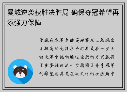 曼城逆袭获胜决胜局 确保夺冠希望再添强力保障
