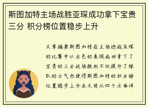 斯图加特主场战胜亚琛成功拿下宝贵三分 积分榜位置稳步上升