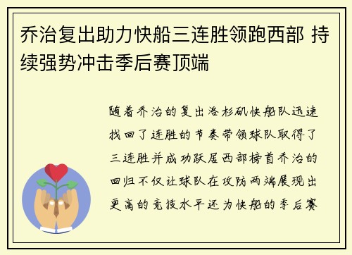 乔治复出助力快船三连胜领跑西部 持续强势冲击季后赛顶端