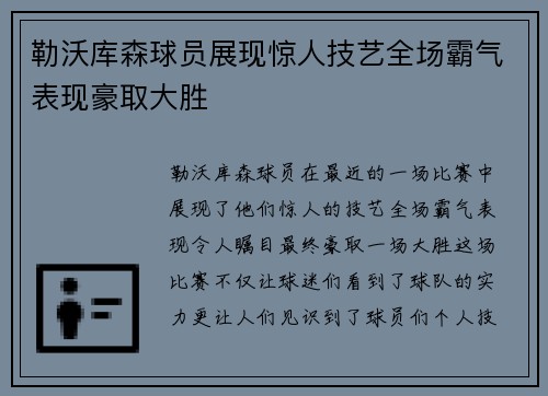 勒沃库森球员展现惊人技艺全场霸气表现豪取大胜