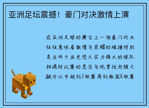 亚洲足坛震撼！豪门对决激情上演