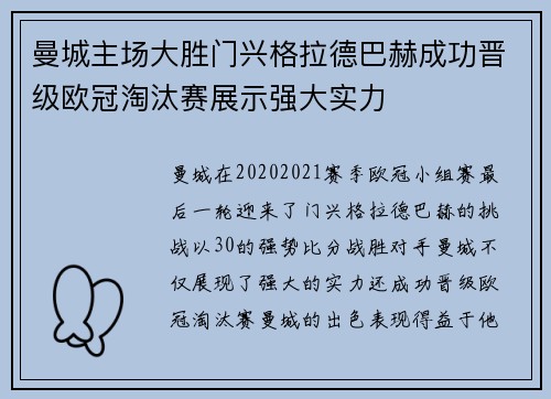 曼城主场大胜门兴格拉德巴赫成功晋级欧冠淘汰赛展示强大实力