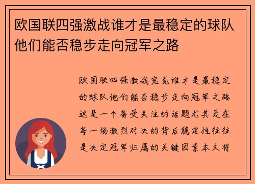 欧国联四强激战谁才是最稳定的球队他们能否稳步走向冠军之路