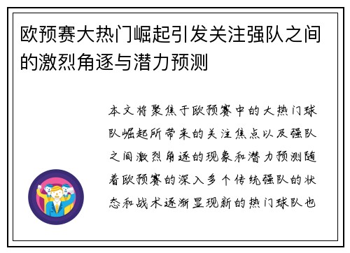 欧预赛大热门崛起引发关注强队之间的激烈角逐与潜力预测