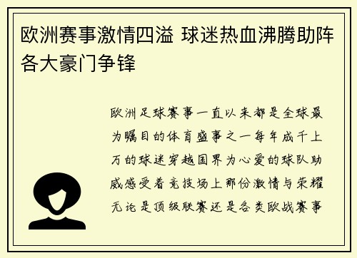 欧洲赛事激情四溢 球迷热血沸腾助阵各大豪门争锋