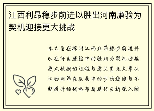 江西利昂稳步前进以胜出河南廉验为契机迎接更大挑战