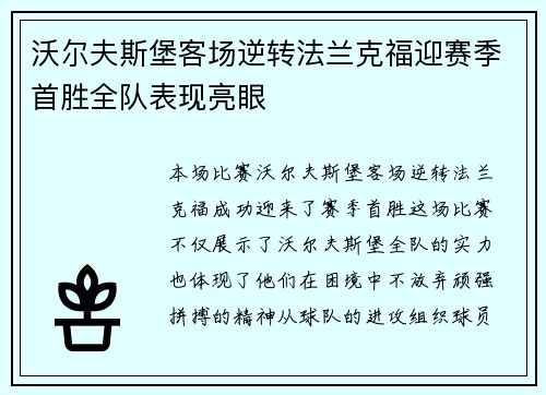 沃尔夫斯堡客场逆转法兰克福迎赛季首胜全队表现亮眼