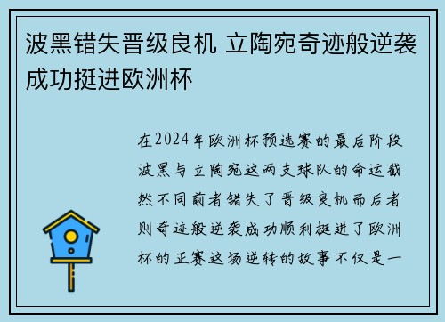 波黑错失晋级良机 立陶宛奇迹般逆袭成功挺进欧洲杯