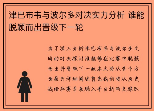 津巴布韦与波尔多对决实力分析 谁能脱颖而出晋级下一轮