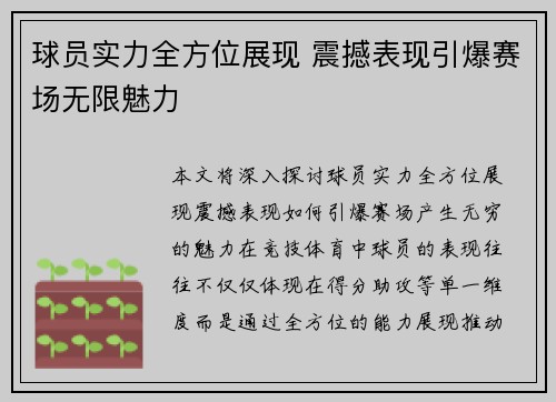 球员实力全方位展现 震撼表现引爆赛场无限魅力