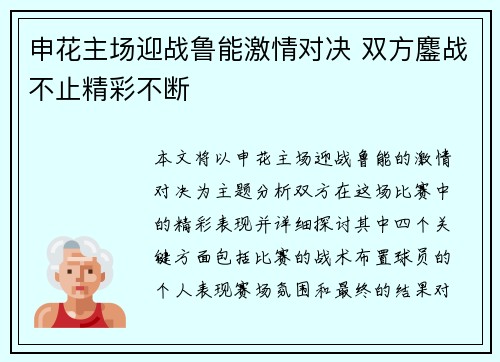 申花主场迎战鲁能激情对决 双方鏖战不止精彩不断