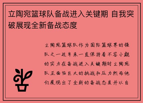 立陶宛篮球队备战进入关键期 自我突破展现全新备战态度