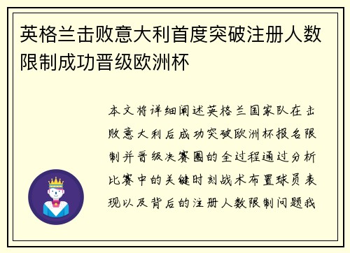 英格兰击败意大利首度突破注册人数限制成功晋级欧洲杯