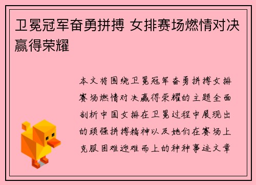 卫冕冠军奋勇拼搏 女排赛场燃情对决赢得荣耀