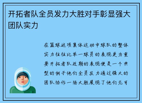 开拓者队全员发力大胜对手彰显强大团队实力