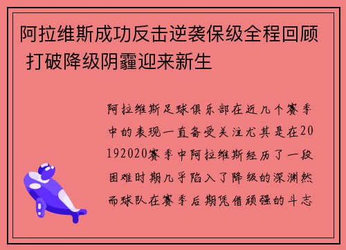 阿拉维斯成功反击逆袭保级全程回顾 打破降级阴霾迎来新生