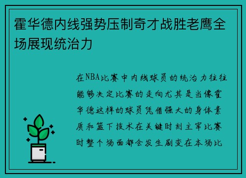 霍华德内线强势压制奇才战胜老鹰全场展现统治力