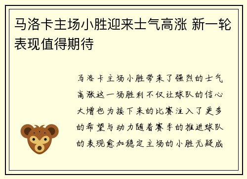 马洛卡主场小胜迎来士气高涨 新一轮表现值得期待
