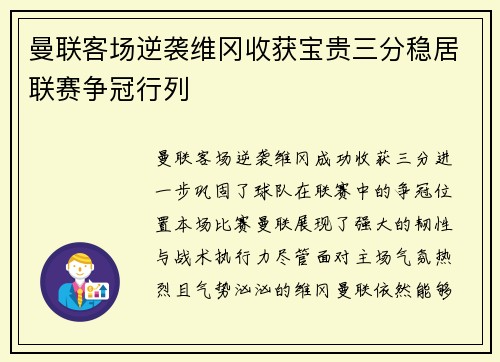 曼联客场逆袭维冈收获宝贵三分稳居联赛争冠行列