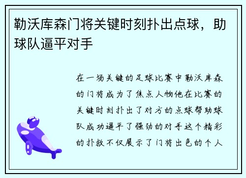 勒沃库森门将关键时刻扑出点球，助球队逼平对手
