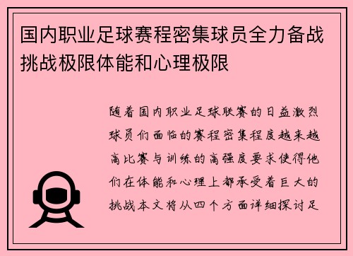 国内职业足球赛程密集球员全力备战挑战极限体能和心理极限