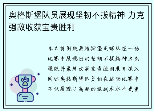 奥格斯堡队员展现坚韧不拔精神 力克强敌收获宝贵胜利