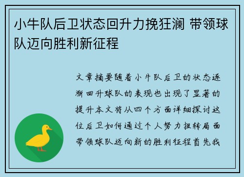 小牛队后卫状态回升力挽狂澜 带领球队迈向胜利新征程