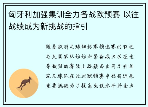 匈牙利加强集训全力备战欧预赛 以往战绩成为新挑战的指引