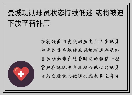 曼城功勋球员状态持续低迷 或将被迫下放至替补席