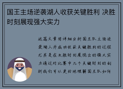 国王主场逆袭湖人收获关键胜利 决胜时刻展现强大实力