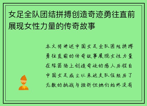 女足全队团结拼搏创造奇迹勇往直前展现女性力量的传奇故事