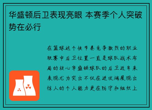 华盛顿后卫表现亮眼 本赛季个人突破势在必行