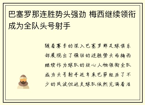 巴塞罗那连胜势头强劲 梅西继续领衔成为全队头号射手
