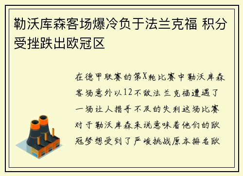 勒沃库森客场爆冷负于法兰克福 积分受挫跌出欧冠区 勒沃库森客场爆冷负于法兰克福 积分受挫跌出欧冠区