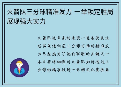 火箭队三分球精准发力 一举锁定胜局展现强大实力