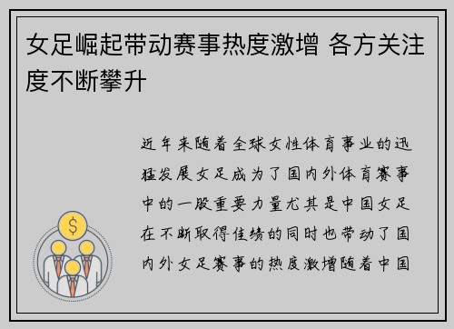 女足崛起带动赛事热度激增 各方关注度不断攀升