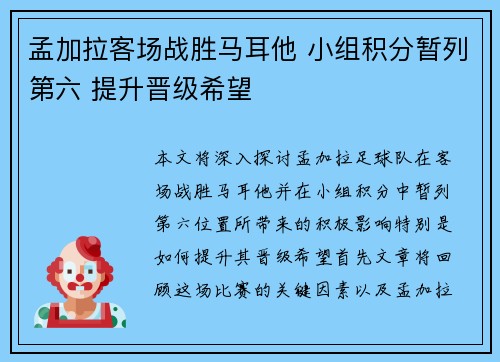 孟加拉客场战胜马耳他 小组积分暂列第六 提升晋级希望