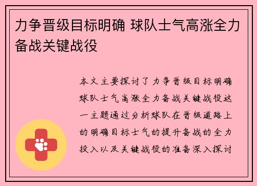 力争晋级目标明确 球队士气高涨全力备战关键战役 力争晋级目标明确 球队士气高涨全力备战关键战役